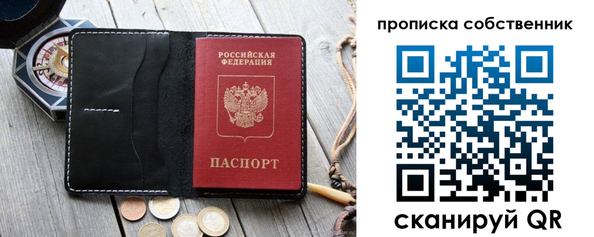 временная регистрация для всех в Свободном