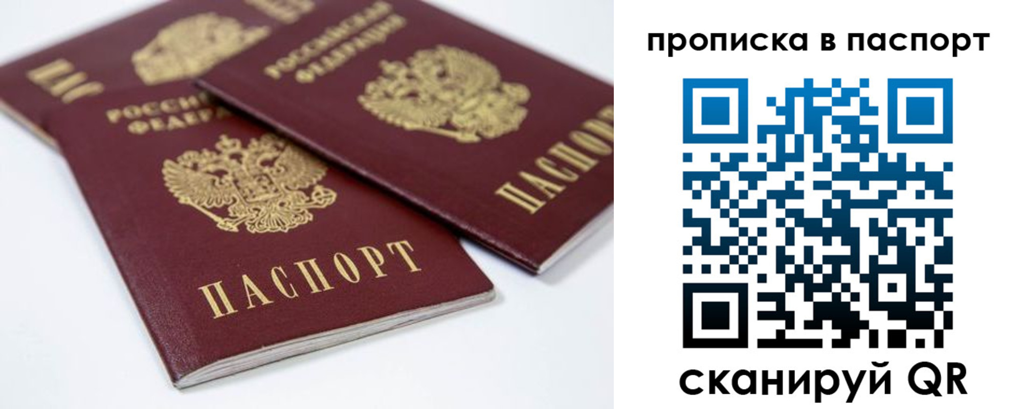 временная регистрация надежно в Свободном