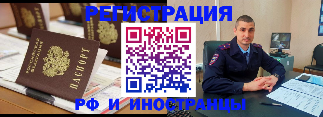 прописка штамп в Свободном