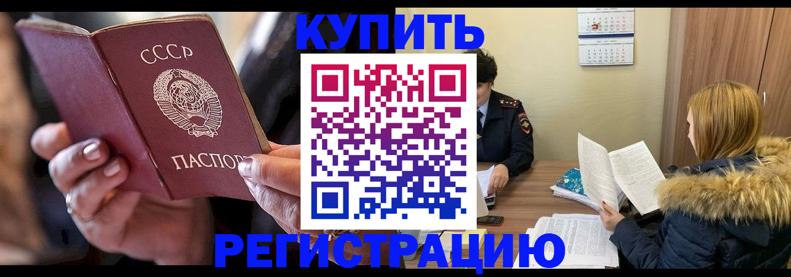 временная регистрация в Свободном