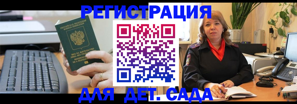 временная регистрация для всех в Свободном