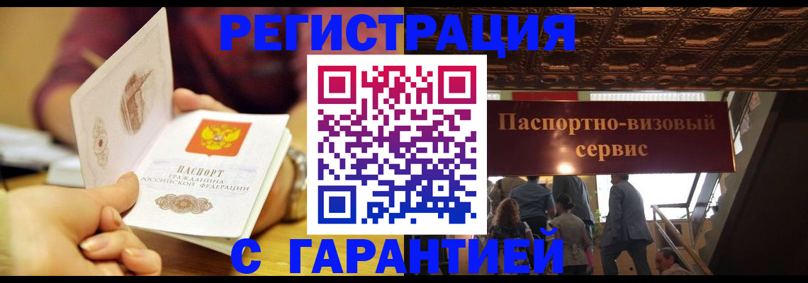 прописка от собственника в Свободном