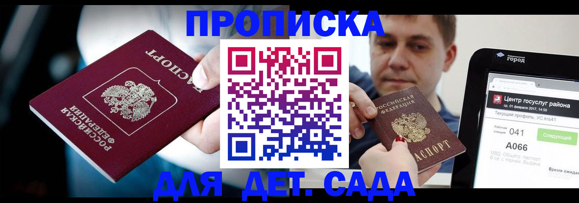 прописка гарантия в Свободном