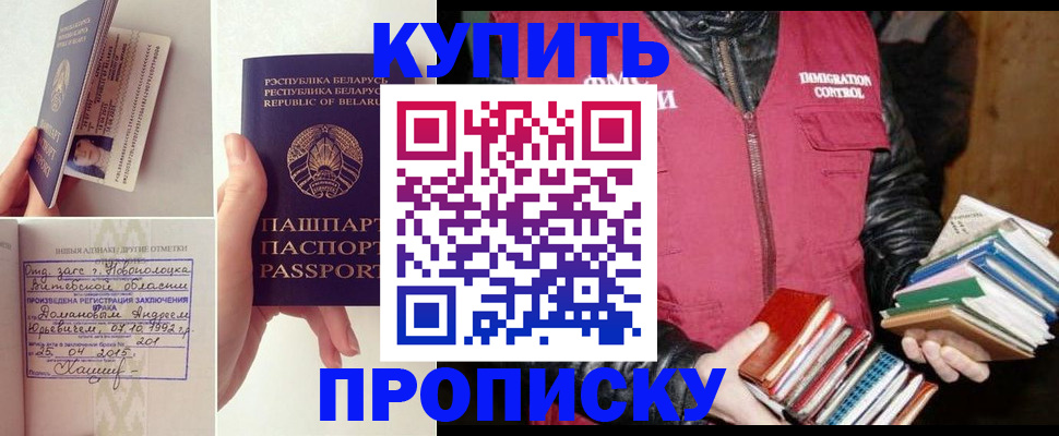 временная регистрация недорого в Свободном
