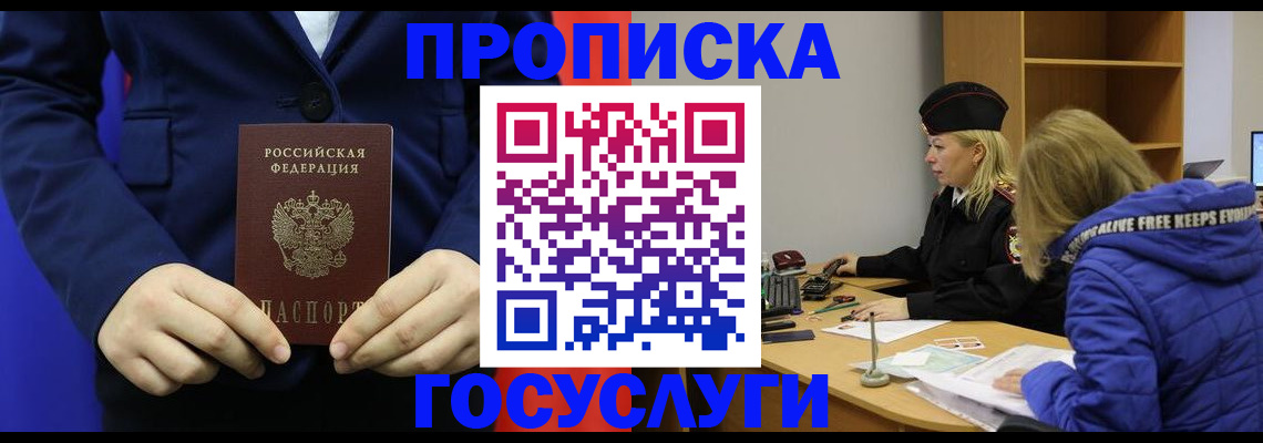 временная регистрация купить в Свободном