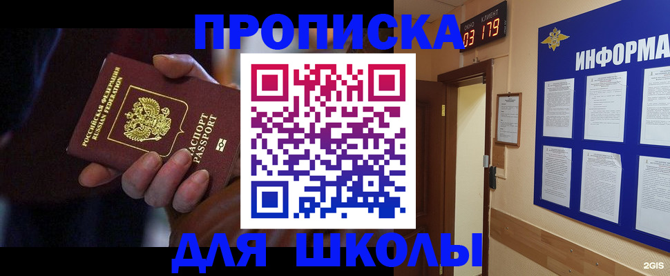 прописка в Свободном