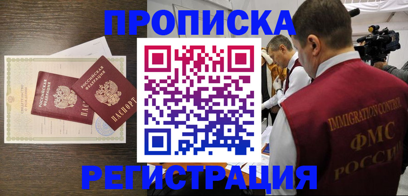 прописка для военкомата в Свободном