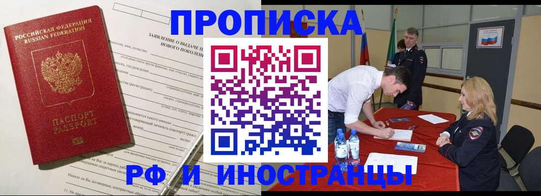 купить прописку в Свободном