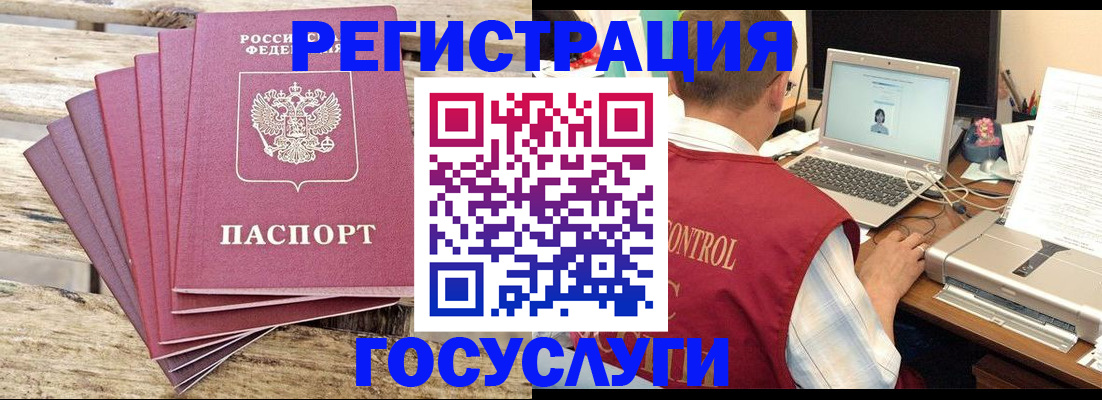 прописка паспорт в Свободном