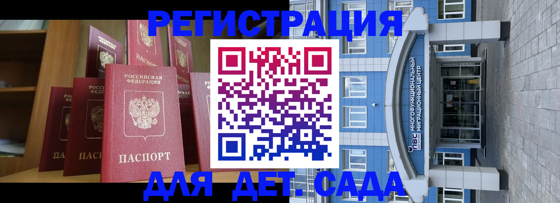 прописка ребенка в Свободном