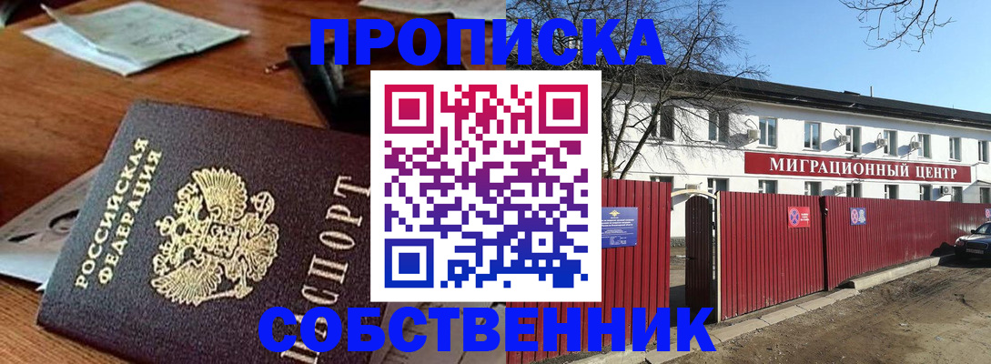 прописка регистрация в Свободном